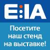 EIA:Электроника и промышленная автоматизация 2013 ...23-26 апреля
